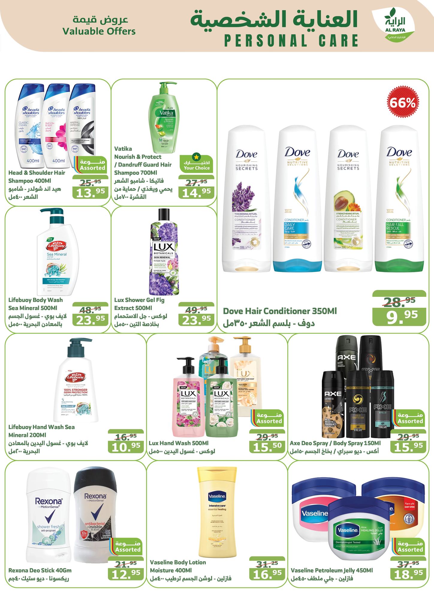 alraya offers from 18dec to 24dec 2024 عروض الراية من 18 ديسمبر حتى 24 ديسمبر 2024 صفحة رقم 21